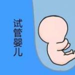 俄罗斯可以冷冻卵子吗?冻卵费用是多少钱? 俄罗斯可以冷冻卵子吗?冻卵费用是多少钱?