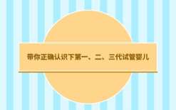 做试管还会有染色体异常吗【成功指南】