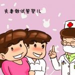 试管婴儿冷冻胚胎移植预产期如何计算 试管婴儿冷冻胚胎移植预产期如何计算