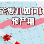太原市太原市外籍卵子医院做三代试管婴儿需要多少钱？ 附上山西试管婴儿费用明细！