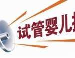 武汉试管三代技术可以筛查哪些问题