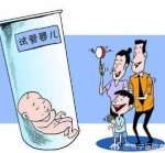 抚州三代试管包生男孩