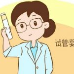 商洛第三代试管婴儿选性别会错吗