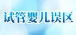 淮南三代试管婴儿的费用大约 合肥三代试管婴儿费用