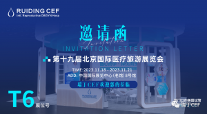 瑞丁CEF国际生殖妇产医院受邀参加第十九届北京国际医疗旅游展览会