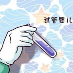 淮安第三代试管生男孩